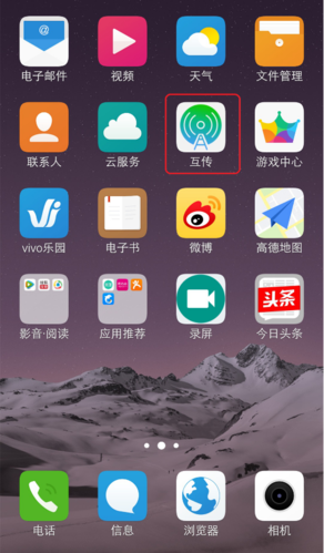 vivo互传功能在哪游戏截图