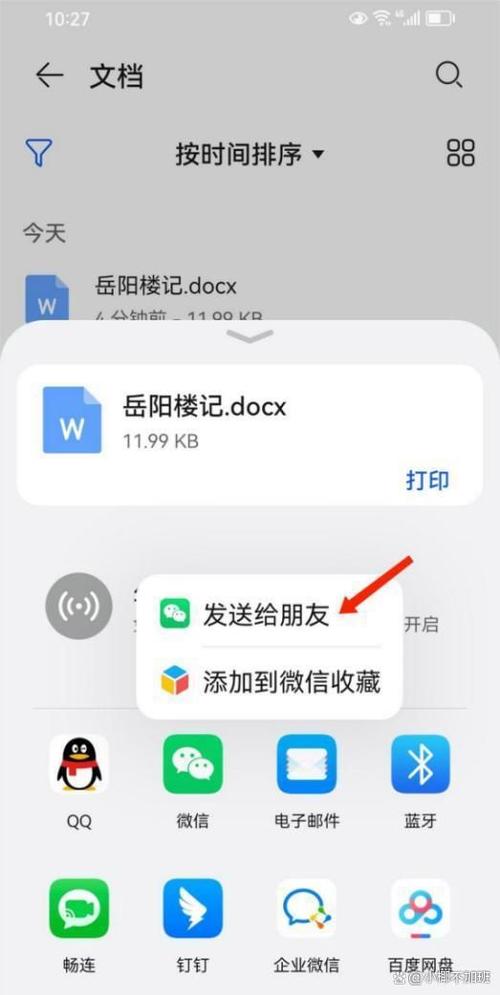 文件夹如何发送微信游戏截图