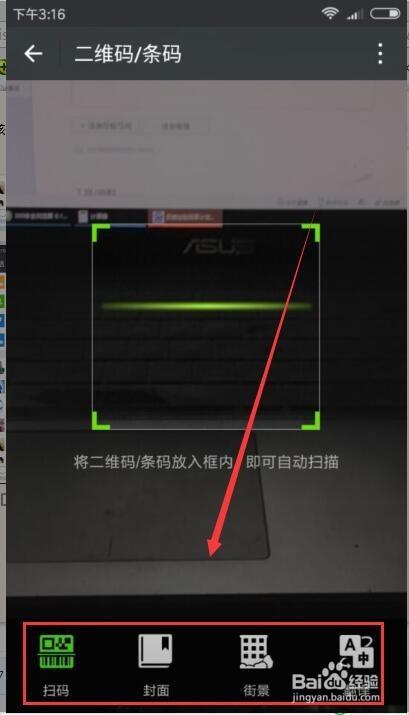扫二维码软件缩略图