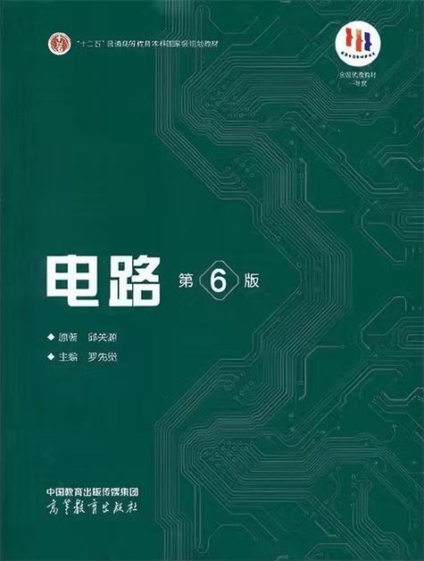 电路第六版课后答案pdf游戏截图