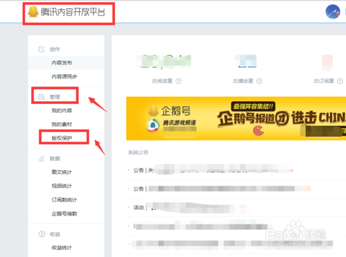 企鹅号pc端缩略图