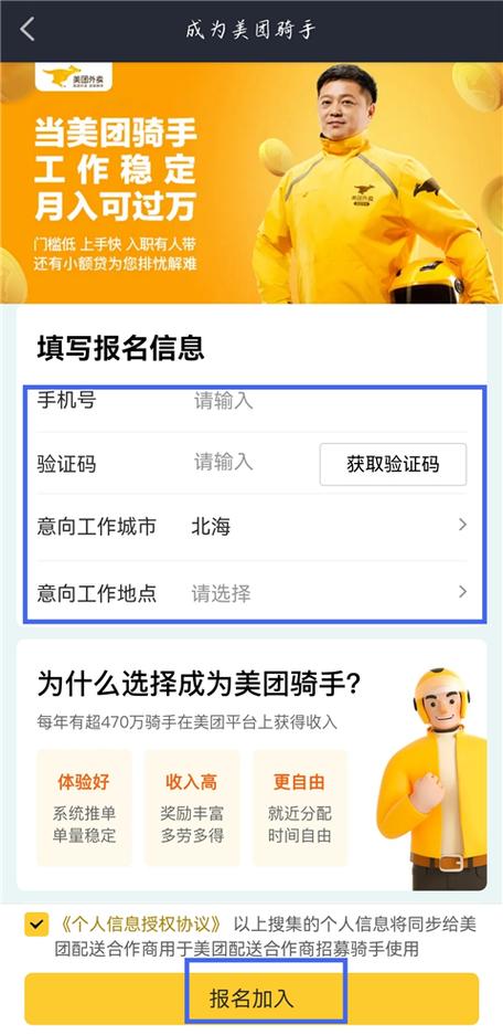 美团外卖骑手app缩略图