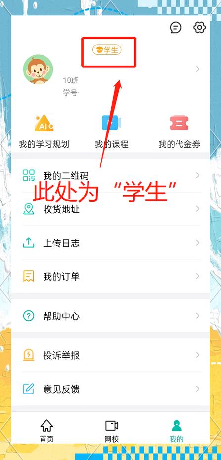智学网入口登录缩略图