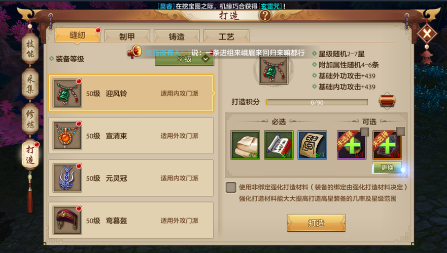 天龙八部手游修炼帮贡缩略图