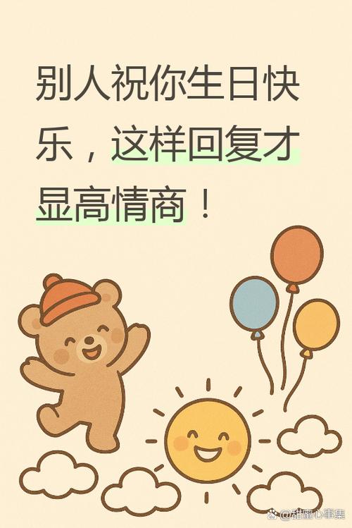 回复生日祝福答谢短语缩略图