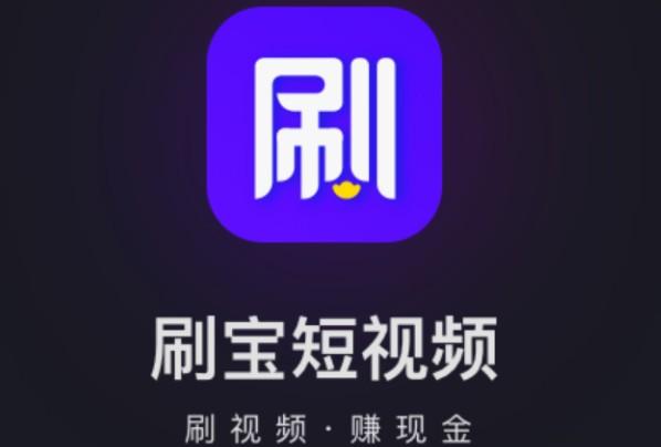 天天刷宝下载缩略图
