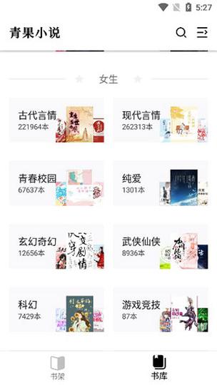 青果免费阅读游戏截图
