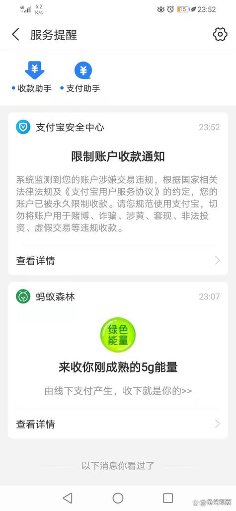 支付宝怎么禁止别人给我转钱缩略图