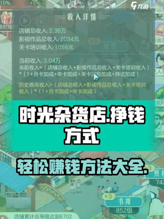 时光杂货店破解版内置菜单游戏截图