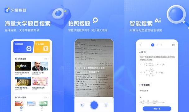 考研拍照搜题软件缩略图