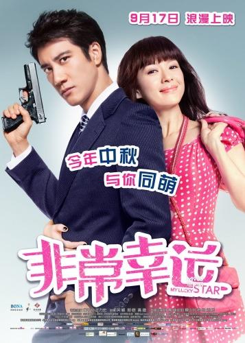 非常幸运 电影图标