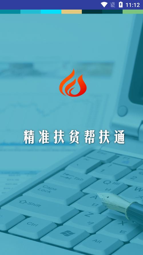 精准扶贫帮扶app下载缩略图