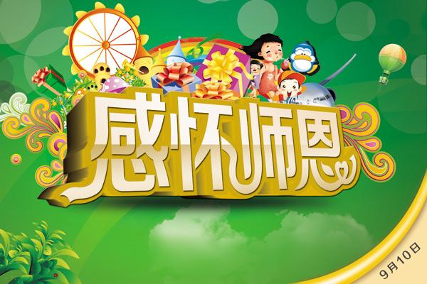 老师感恩校长的一封信缩略图