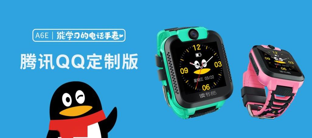 手表版QQ官方正版图标