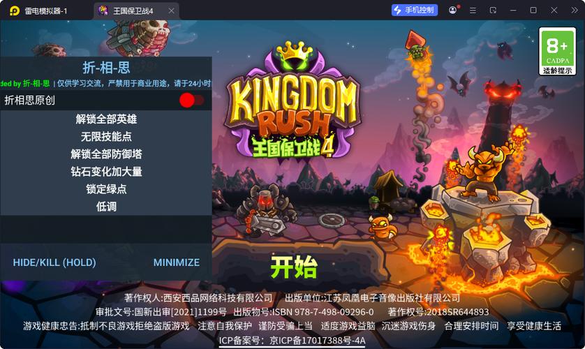 保卫王国战争破解版内置菜单最新图标