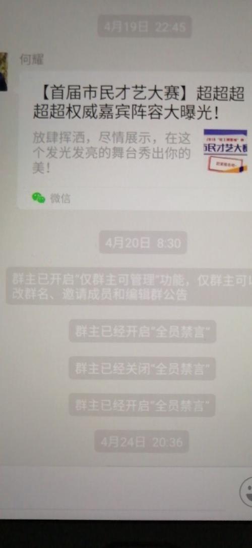 微信群 禁言游戏截图