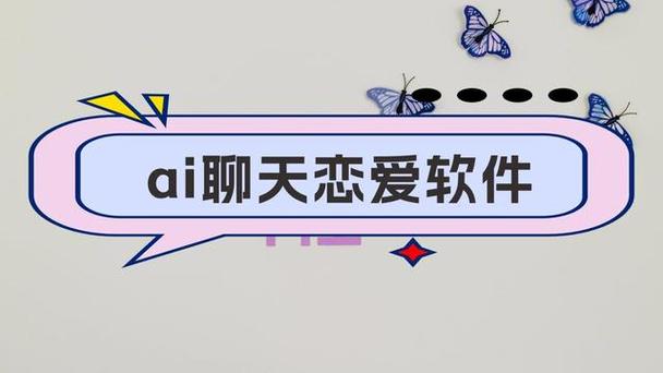 恋爱聊天软件缩略图