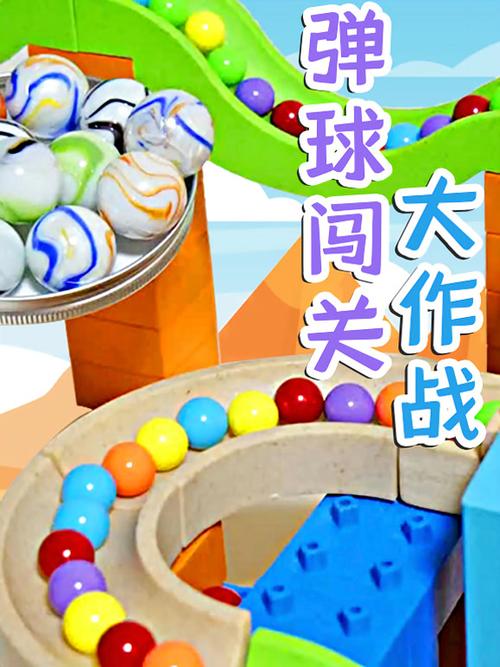 弹球闯关大作战下载