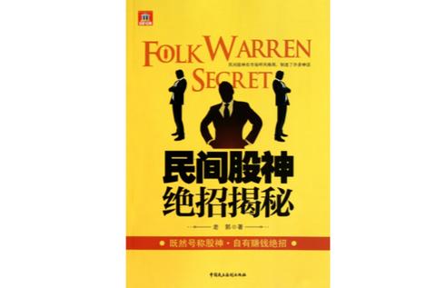世界上炒股最牛的人图标