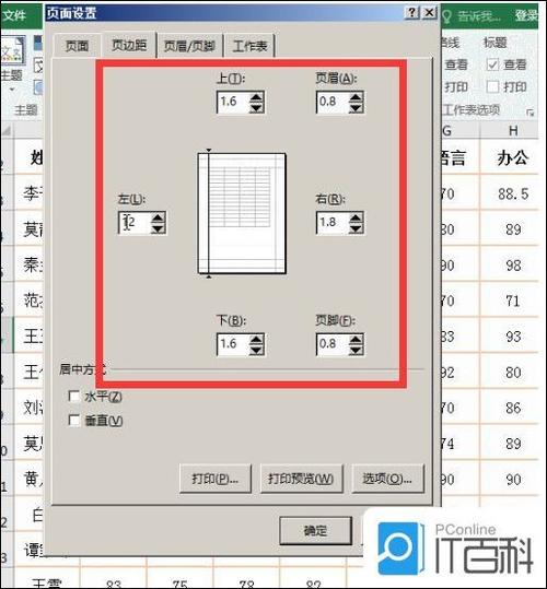 设置打印区域的方法缩略图