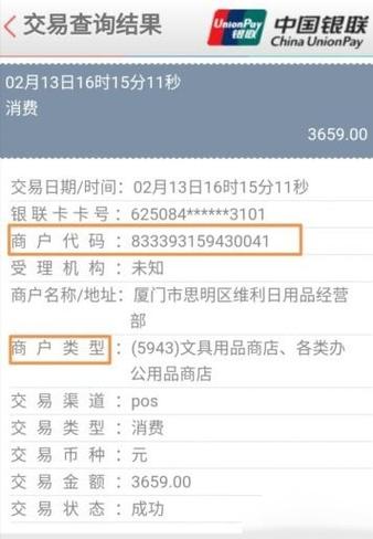 pos机商户编号大全