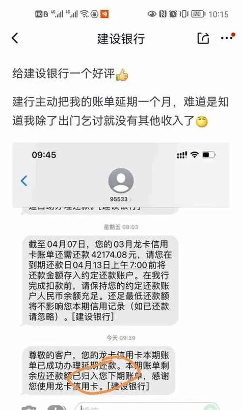 建设银行短信收不到图标