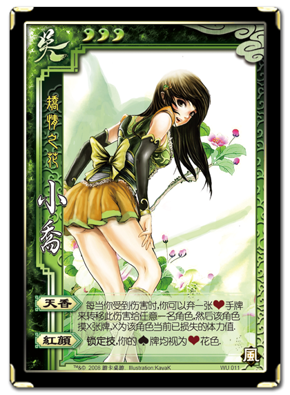 三国杀国战小乔缩略图