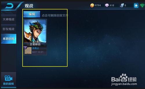 王者荣耀视频保存方法缩略图