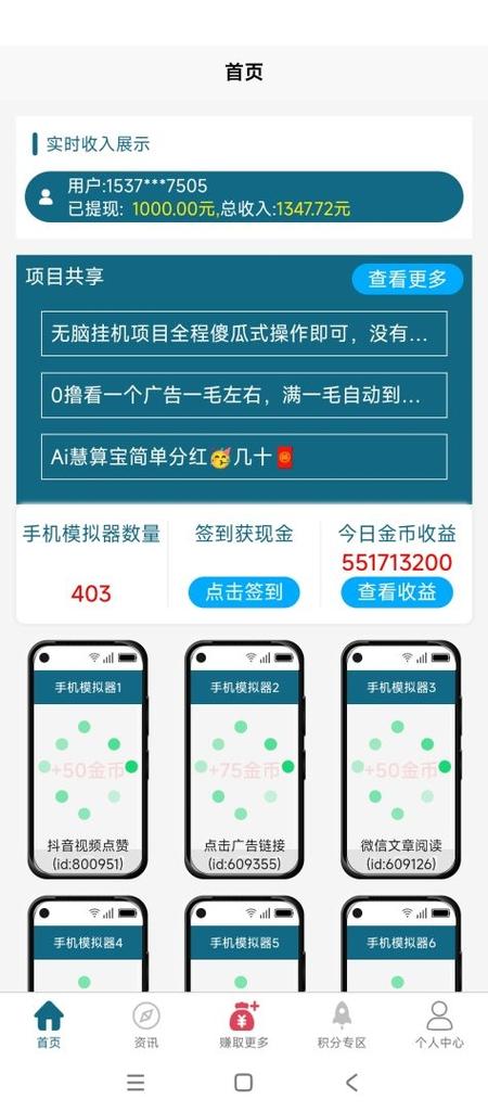 云挂机赚钱软件缩略图