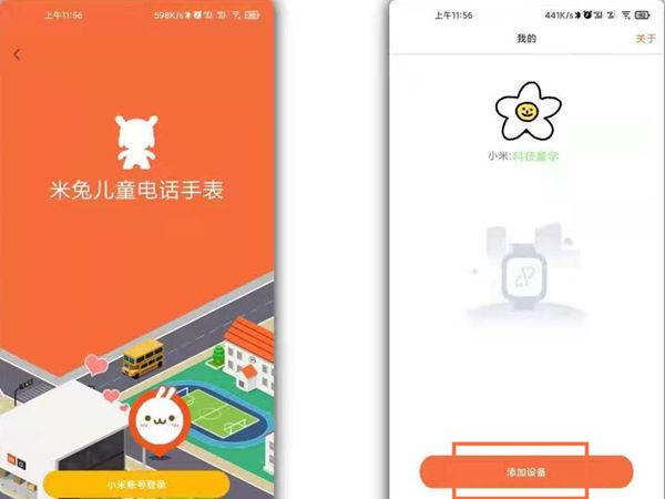 小米路由器解绑后如何再次绑定缩略图