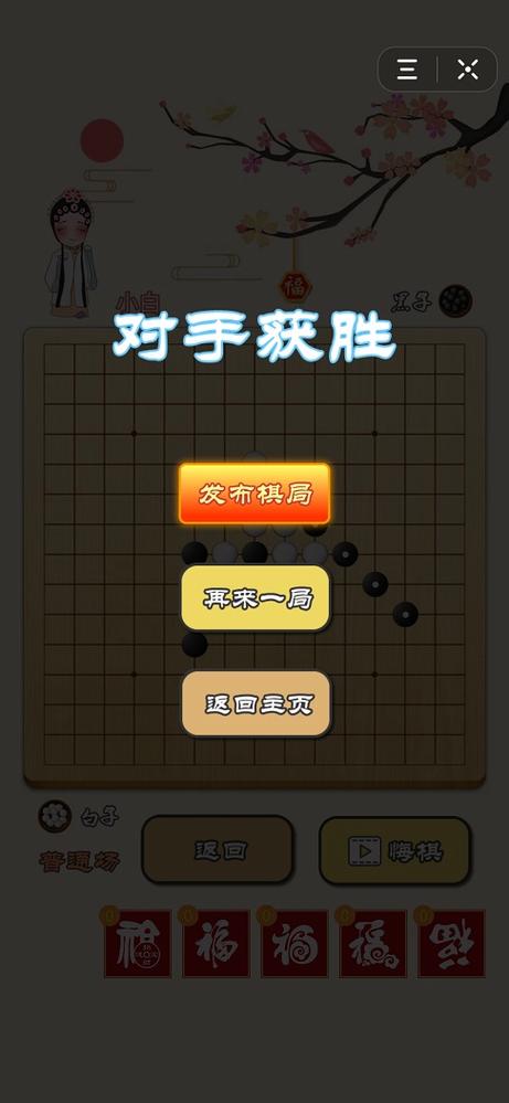 迎春五子棋下载游戏截图