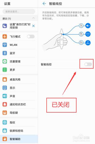 vivo怎么退出耳机模式设置