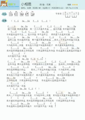 小相思吉他谱游戏截图