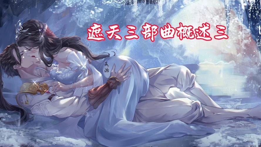遮天三部曲观看顺序缩略图