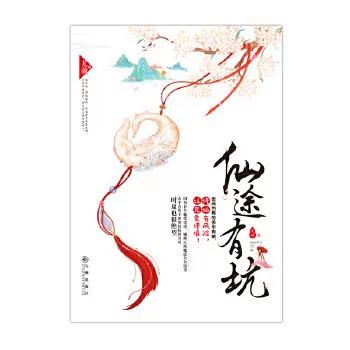 尤前《仙途有坑》免费阅读