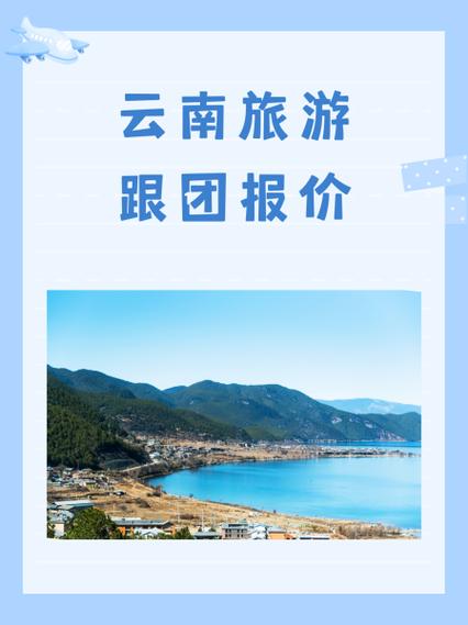 云南旅游攻略跟团游