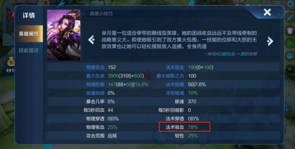王者荣耀上限数值缩略图