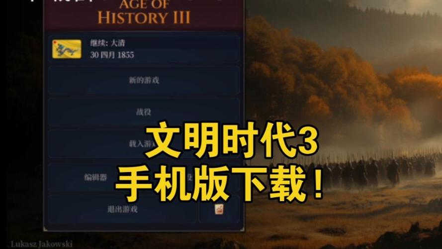 文明时代汉化版图标
