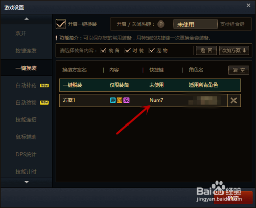 dnf一键换装怎么用