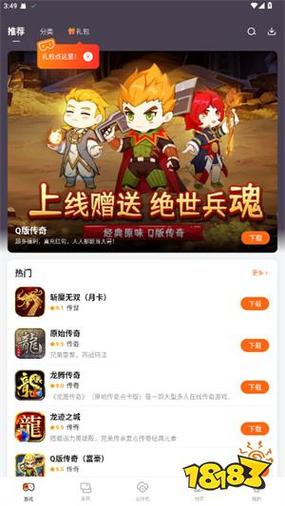 18183手游盒子官网下载缩略图