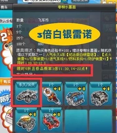 手游qq飞车永久雷诺怎么得缩略图
