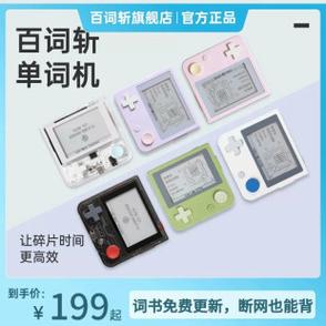 百词斩单词机说明书pdf