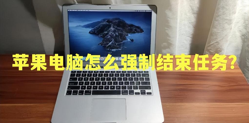 mac结束任务快捷键缩略图