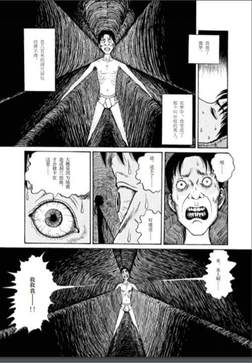 惊悚漫画汇缩略图