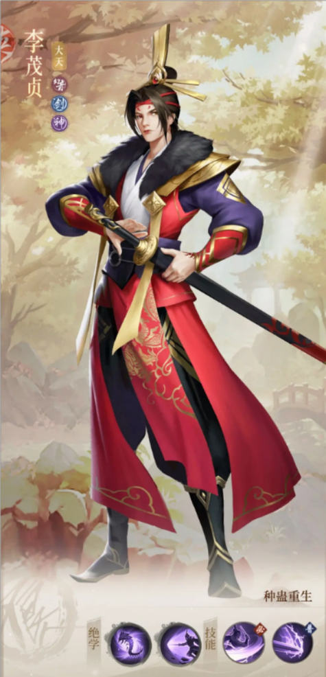 手游不良人李茂贞值得培养图标