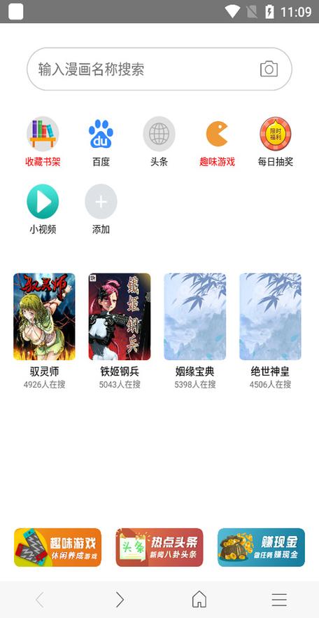 免费漫画阅站旧版本所有安装包缩略图