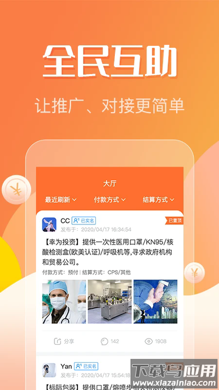 众帮互助平台游戏截图