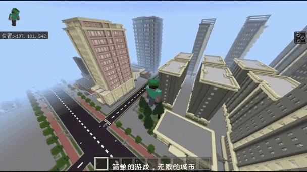 我的世界现代城市