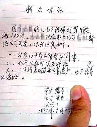 父子断绝关系法律程序有哪些