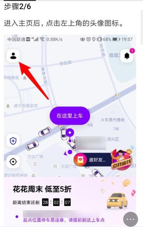 花小猪如何接顺风车单缩略图